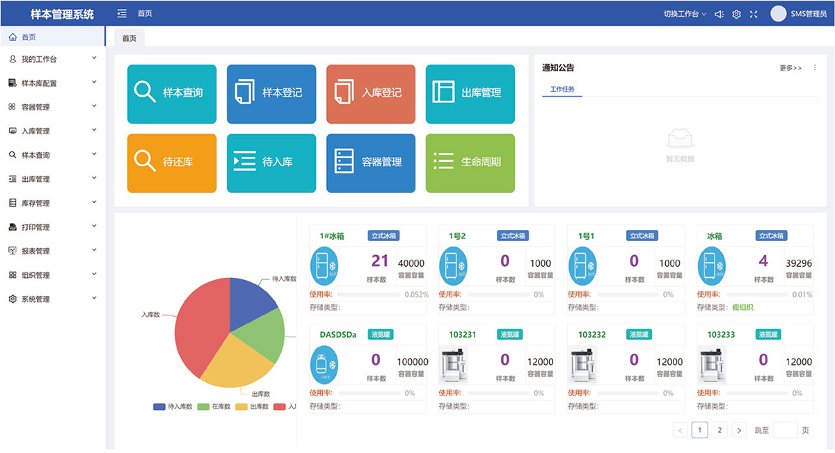 样本库管理系统